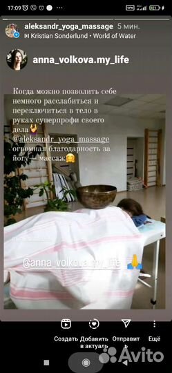 Массаж исцеляющий