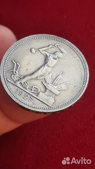 Серебро один полтинник 1927г. Кант с браком. СССР