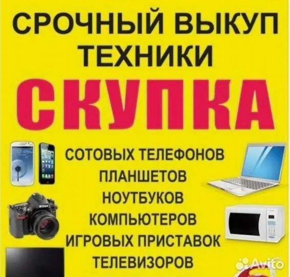 Выкуп, скупка техники на выезд