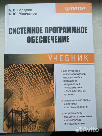 Системное программное обеспечение