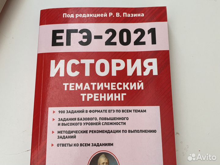 Егэ история тренинг