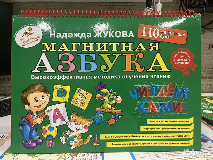 Магнитная азбука Жукова