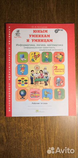 Юным умникам и умницам 2 класс новые