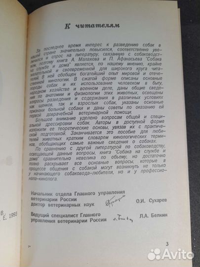 Служебная собака