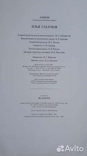 Подарочный альбом Илья Глазунов на 2 языках