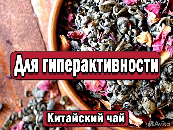 Премиум Китайский чай Габа для улыбок