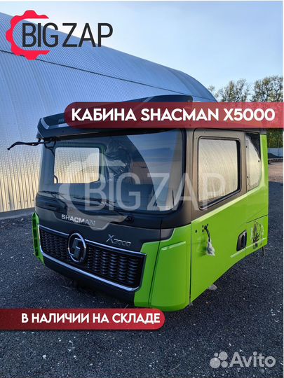 Кабина Shacman X5000