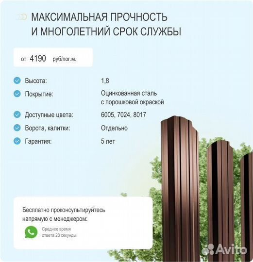 Забор Штакетник двусторонний1,8м шахмат зазаор 8см