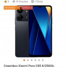 Xiaomi Poco C65, 8/256 ГБ