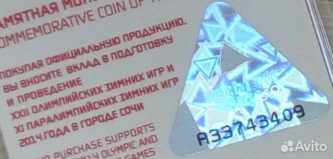 25 руб.Олимпиада Сочи 2014 официал.цвет.комплект