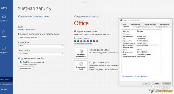 Ключ активации Office 2021 ProPlus