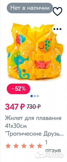 Жилет для плавания на 1,5-3,5 года