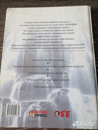 Большая энциклопедия очищения организма