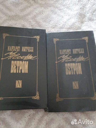 Маргарет Митчелл