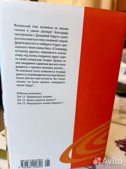 Книга Наруто (Масаси Кисимото) 5