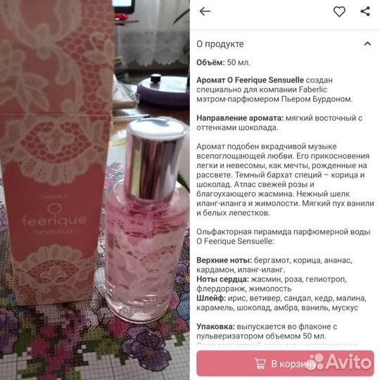 Духи масляные Фаберлик и Эйвон