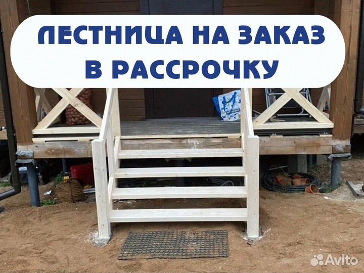 Лестница в дом на второй этаж