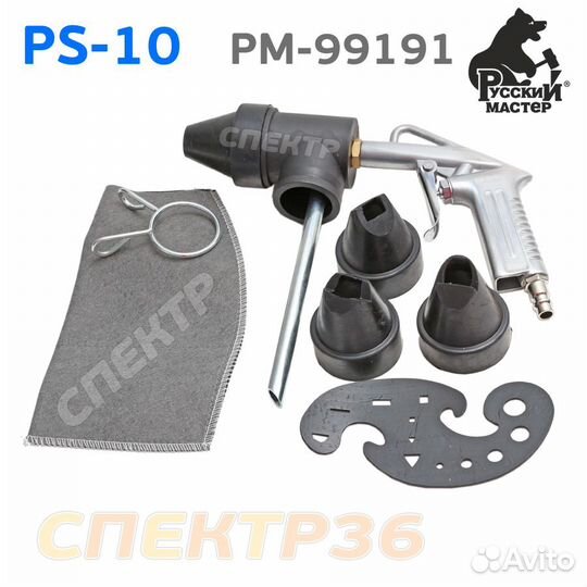 Пескоструй PS-10 пистолет Русский мастер рм-99191