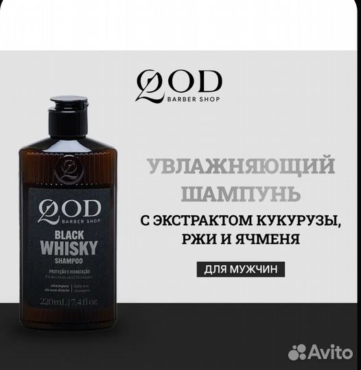 Qod barber shop шампуни новые