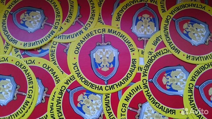 Наклейка Охраняется Милицией Сигнализация