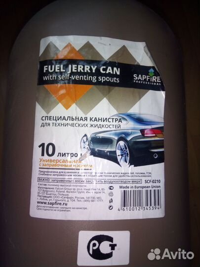 Новая канистра Sapfire SCF-0210 10 литров
