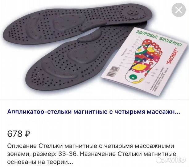 Аппликатор магнитно-массажные стельки Биомаг