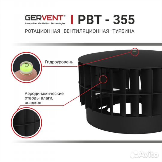 Gervent, Дефлектор вентиляционный 355 мм