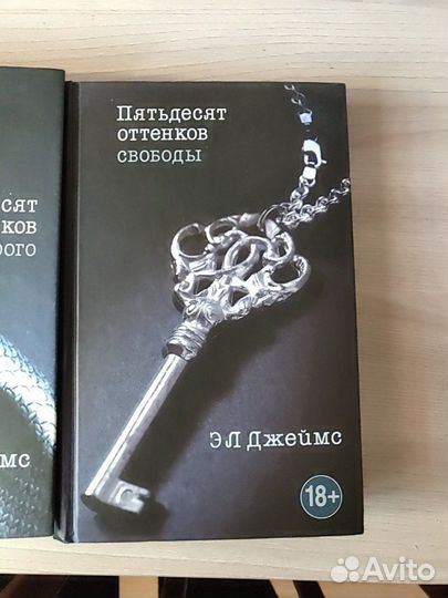 Книги 50 оттенков серого, три части