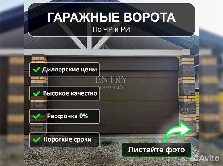 Ворота гаражные