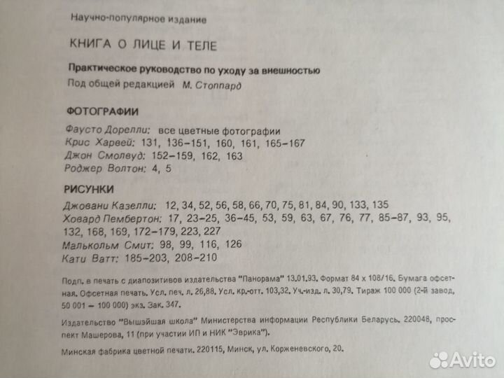 Книга о лице и теле