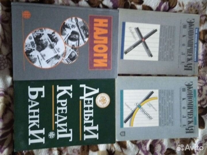 Книги экономика финансы налоги