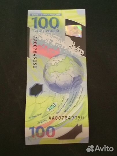 Купюра чм 2018