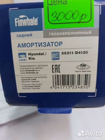 Амортизатор задний газовый Kia Optima-4