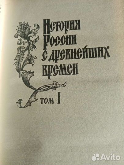 С. М. Соловьёв Сочинения