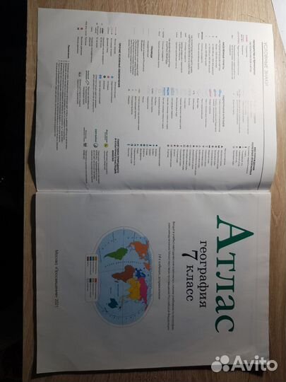 Атлас по географии 7 класс