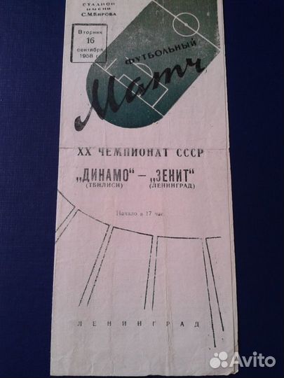 Программки футбольные Зенит Ленинград с 1952-2021