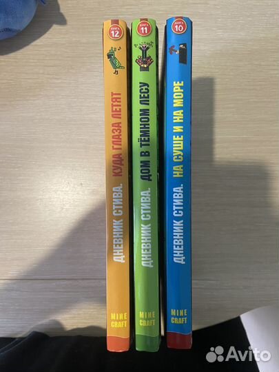 Minecraft книги 10, 11, 12 части