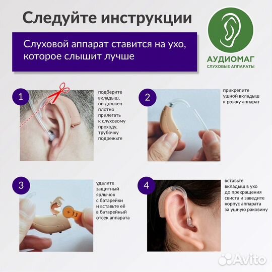 Слуховой аппарат