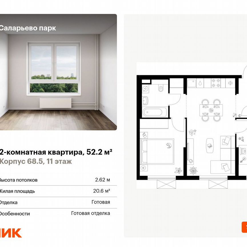 2-к. квартира, 52,2 м², 11/24 эт.