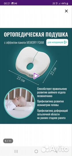 Подушка ортопедическая детская