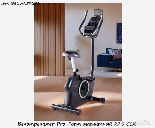 Велотренажер Pro-Form магнитный 225 CSX