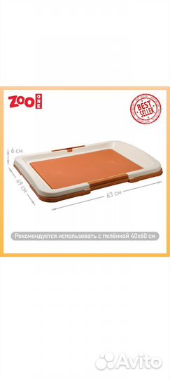 Лоток для собак под пеленку