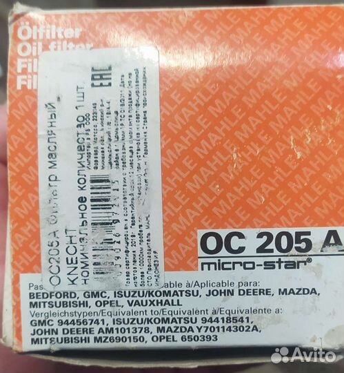 Фильтр масляный mazda,mitsubishi,opel