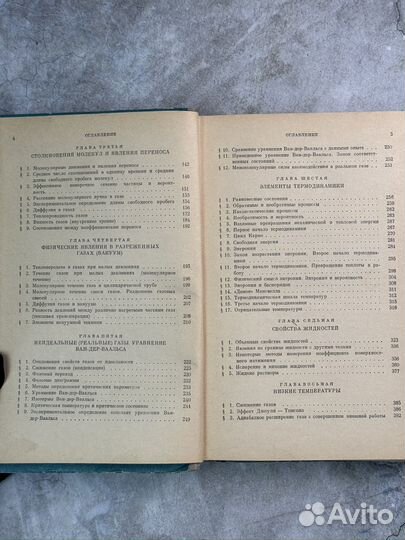 Кикоин Молекулярная физика