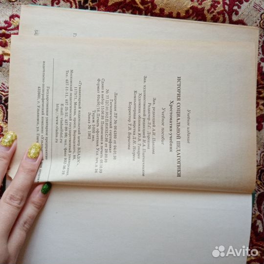 История Социальной Педагогики