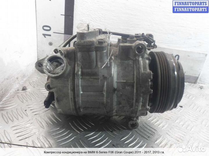 Компрессор кондиционера BMW 6 (F06/F12/F13), 2013 4.4 Бензин