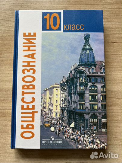 Обществознание 10 класс Боголюбов