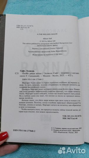 Элиссон Сафт 