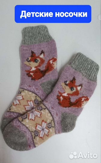 Шерстяные носки