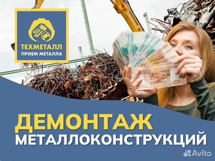 Демонтаж металлоконструкций